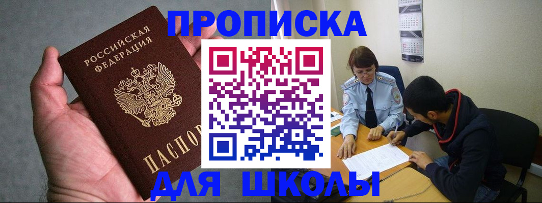 прописка ребенка в Беломорске