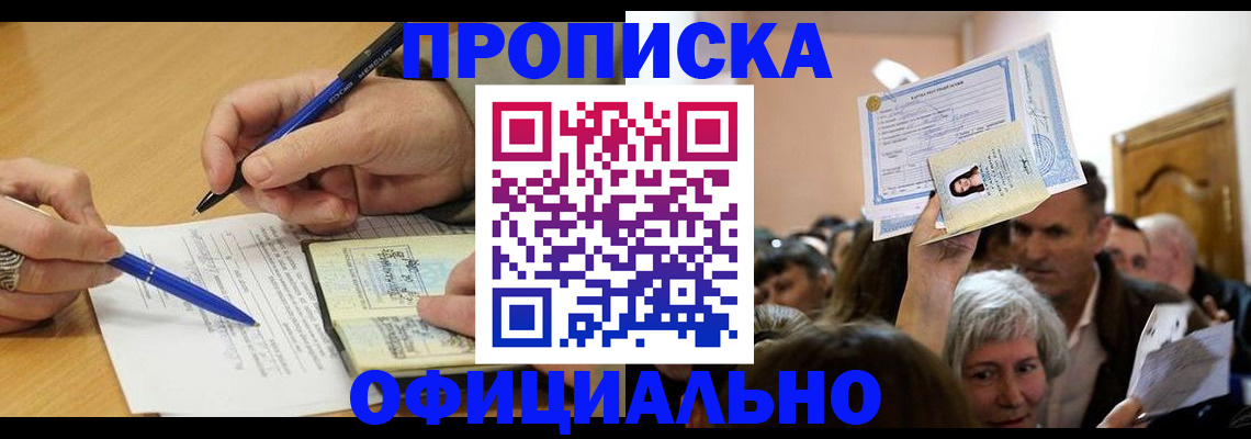 прописка паспорт в Беломорске